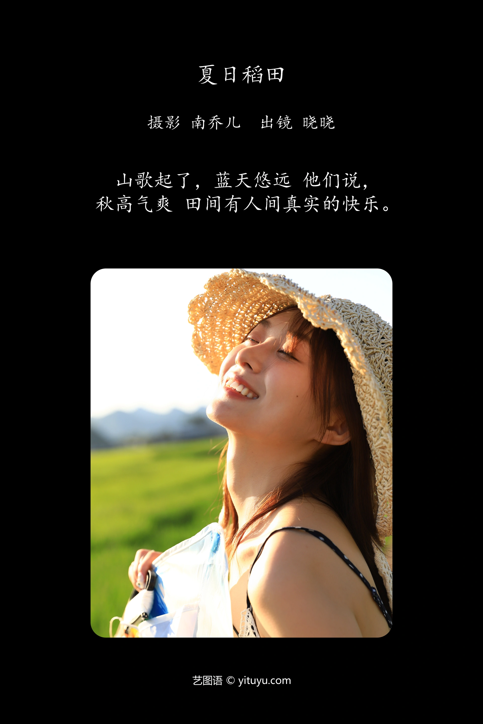 [YITUYU艺图语]2024.10.08 夏日稻田 晓晓 0